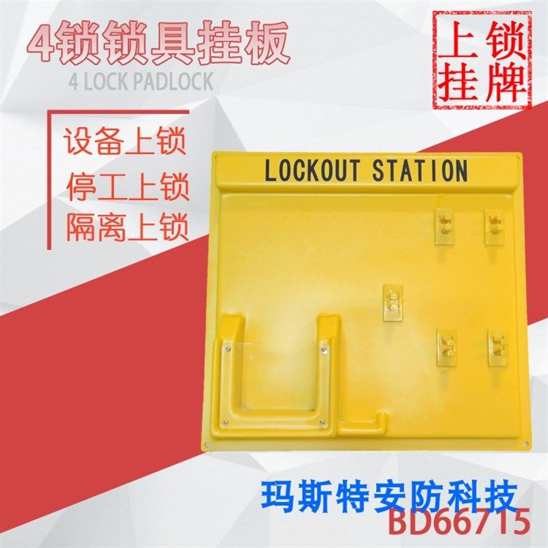 贝迪锁具管理箱j一体式锁具工作站四锁锁具挂板BD66715,基础建材,特殊用锁,淘宝优惠券,粉丝福利购,淘宝优惠卷