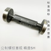 新款 通止规螺纹g规牙规量规螺纹塞规M91M92M93M94M95M96M97M98现