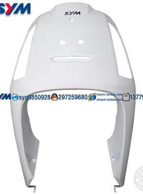 厦杏三阳 SYM XS110T TIANI 听你 摩托车 前面板 前盖 白色