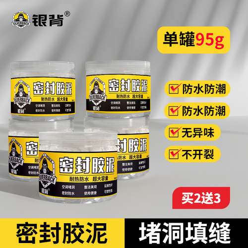 极速空调孔洞密封胶泥下水管道缝隙墙洞填补O堵塞泥堵洞神器防水