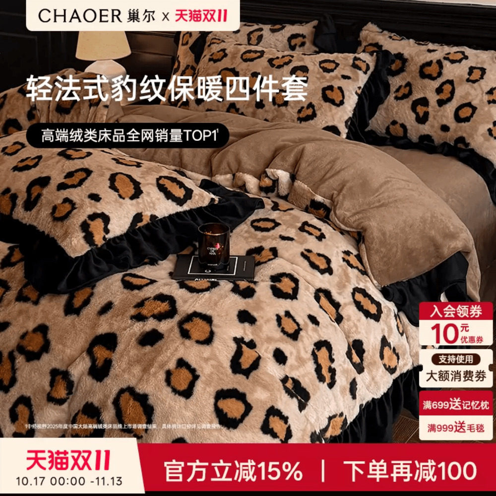 巢尔轻奢豹纹牛奶绒四件套冬季加绒加厚床单被套双面珊瑚绒床品