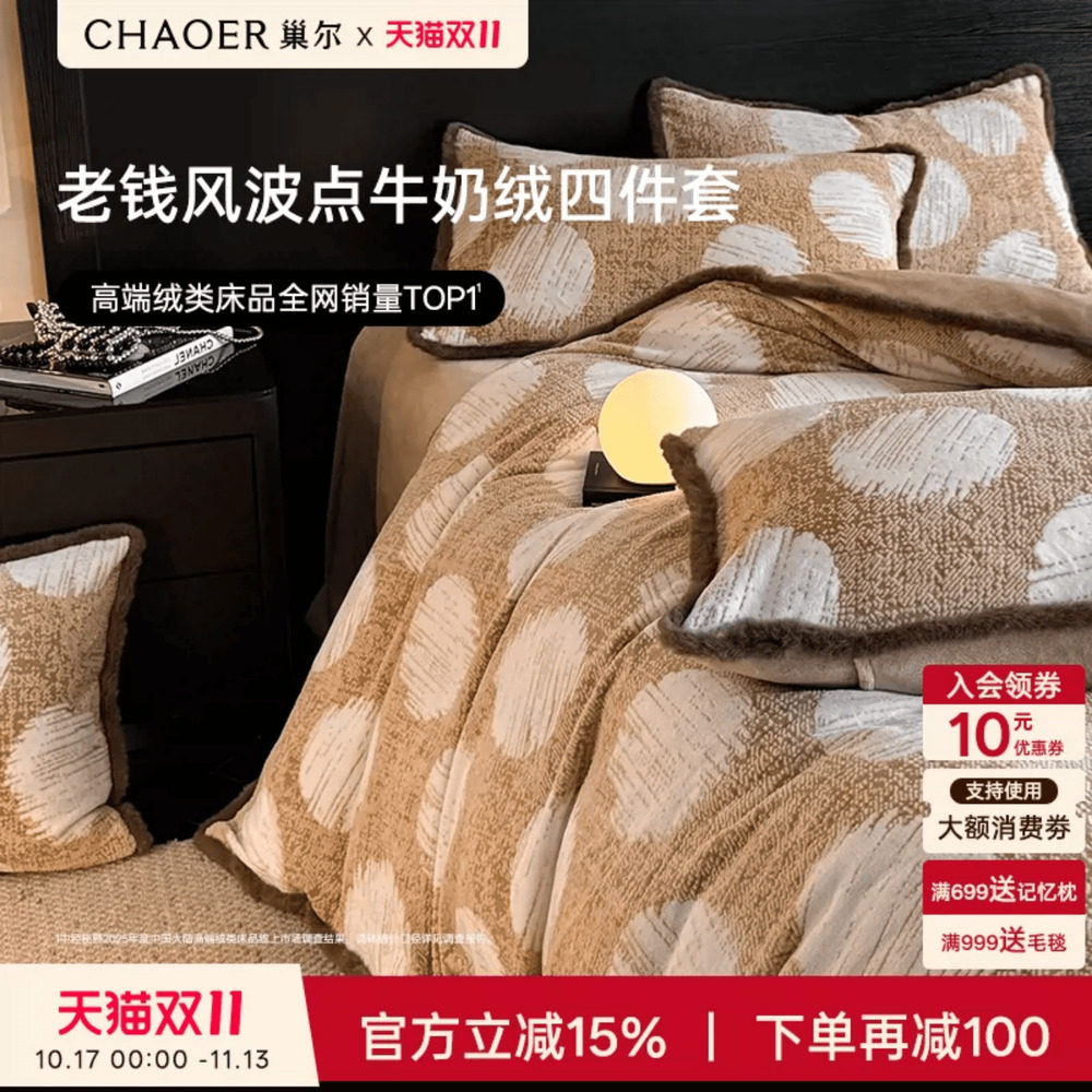 巢尔复古轻奢牛奶绒四件套双面加绒加厚床单被套冬季保暖床上用品