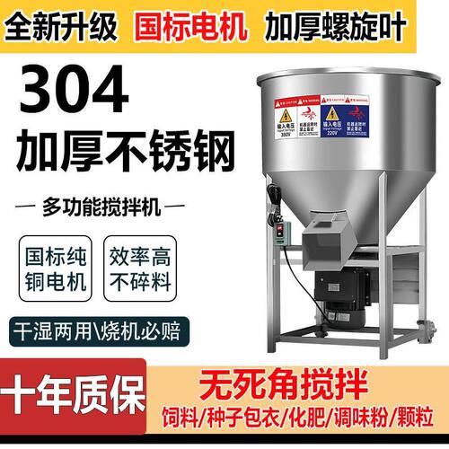 不锈钢饲料搅拌机塑料颗