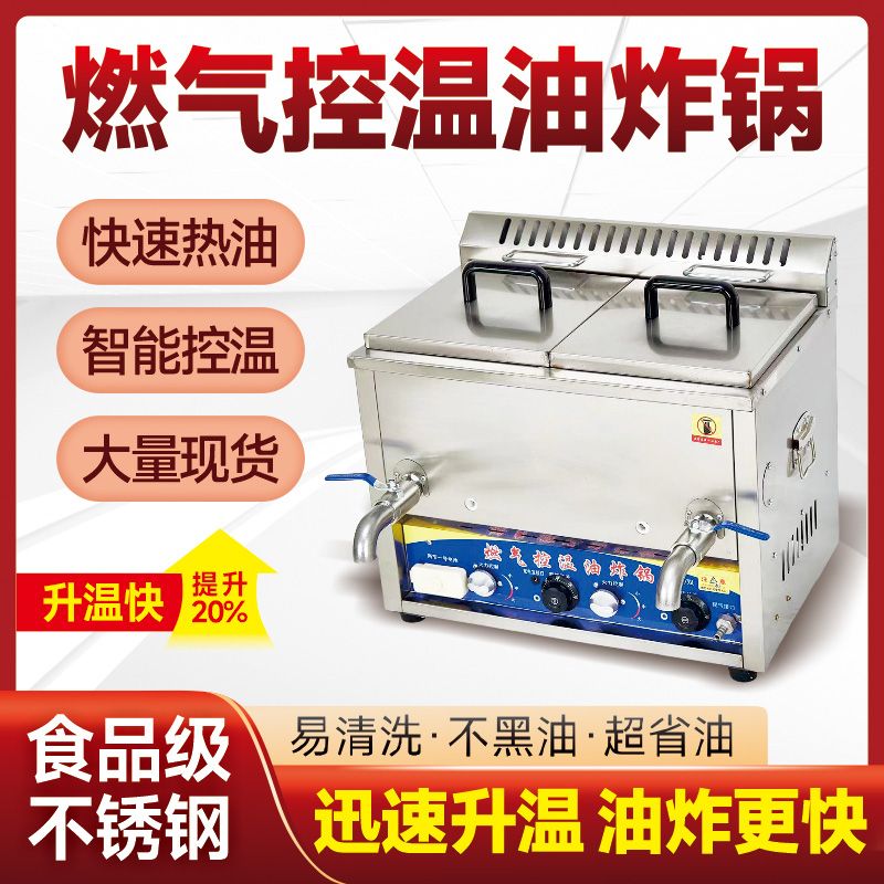 全自动恒温油炸锅双温燃气炸油条鸡锁骨熄火保护商用炸锅摆摊煤气