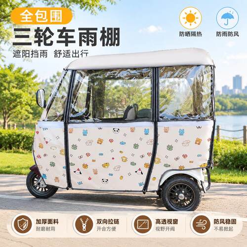 雅迪C186台铃雨棚一体车