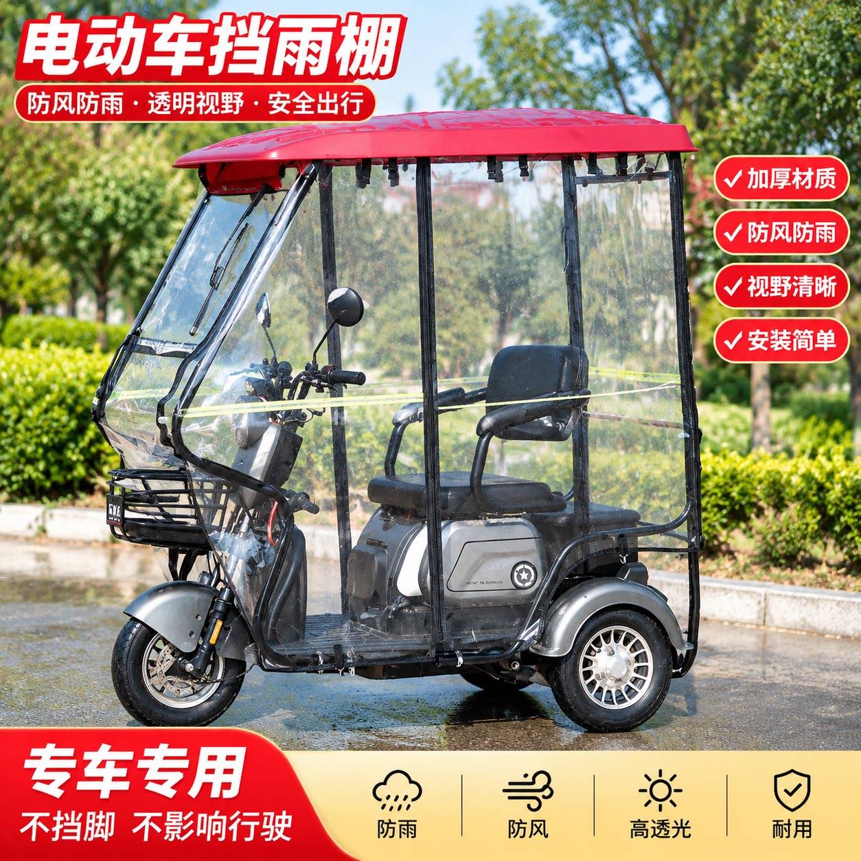 电动三轮车棚雨篷全封闭挡风雨防寒加厚冬季休闲小型老年车篷防雨
