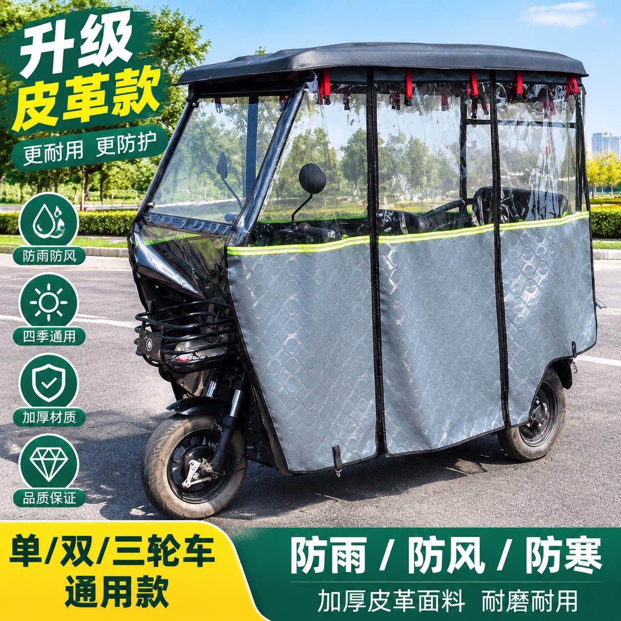 小型三轮车雨棚车篷全透明雨棚休闲三轮车棚雨篷不锈钢遮阳挡雨棚