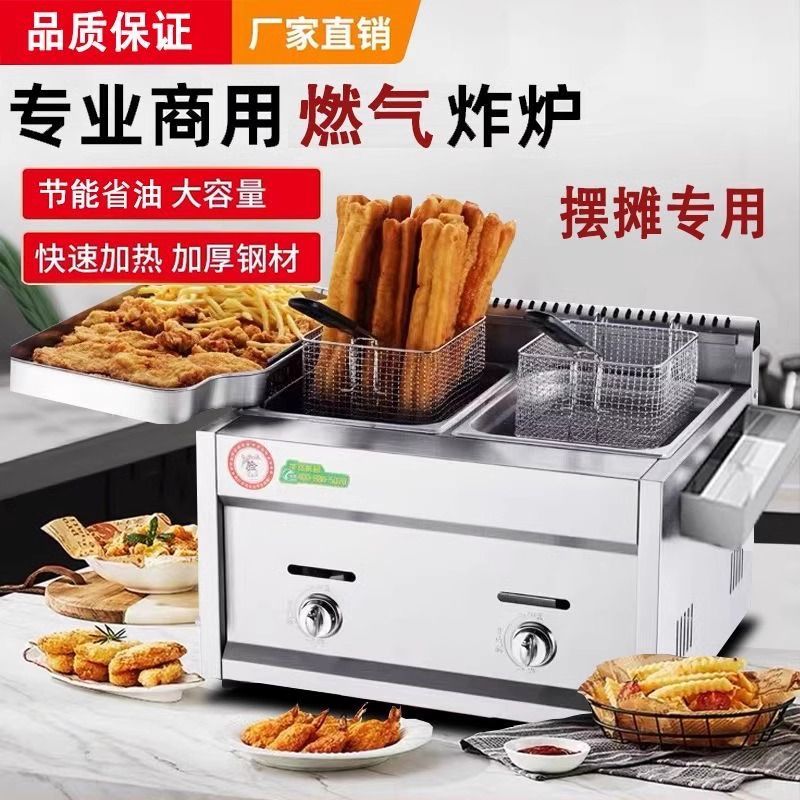 燃气油炸锅商用摆摊煤气液化气炸串设备油炸炉油条机炸薯条炸鸡锅