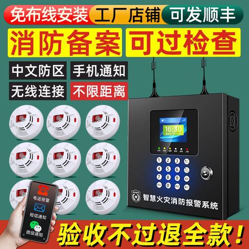 无线烟雾报警器工厂消防