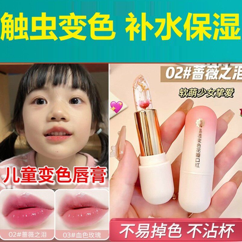 2025儿童变色唇膏温变小女孩专用花瓣果冻变色口红不掉色不沾杯无