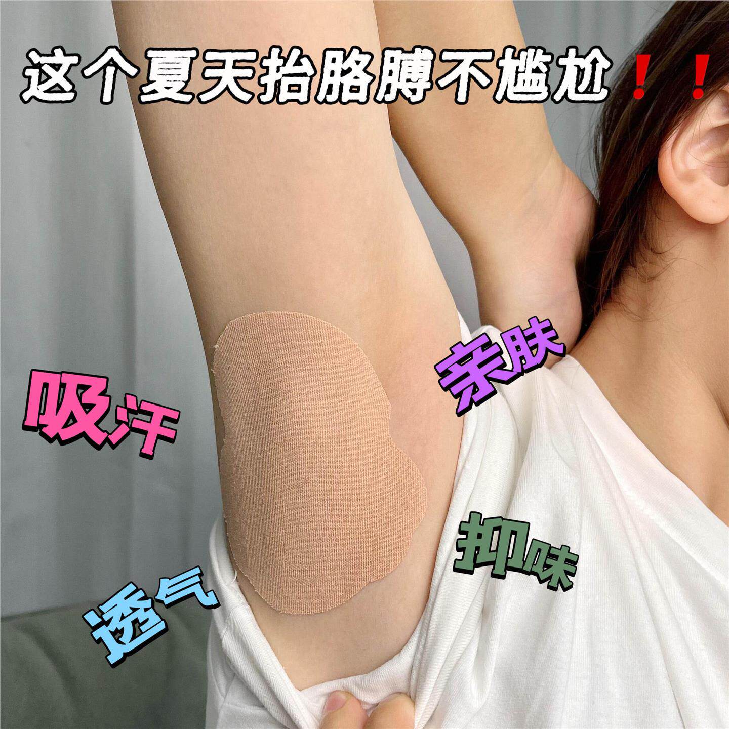 出汗星人神器！一次性吸贴