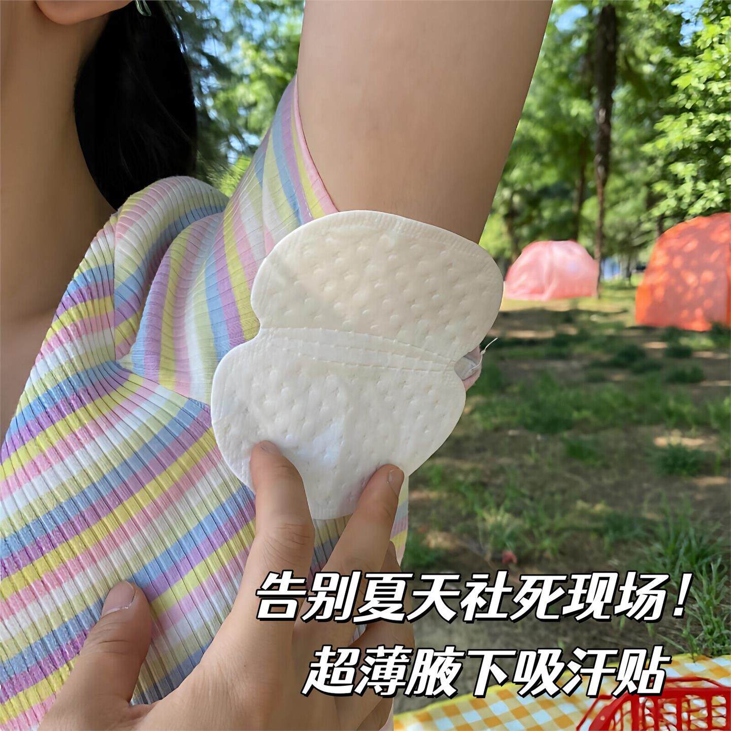 【防尴尬神器】腋下吸汗贴