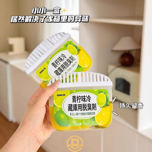 冰箱除味剂臭去净化青柠檬