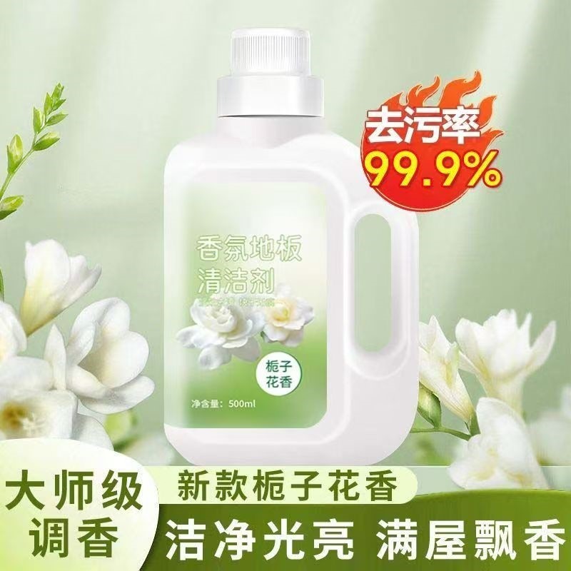 栀子花地板清洁剂瓷砖大理石木地面香氛拖地清洁液擦地空气芳香剂