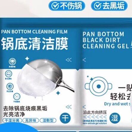 厨房锅底黑垢清洁膜除黑剂重油污洗锅底去污贴清洁剂神器不伤手