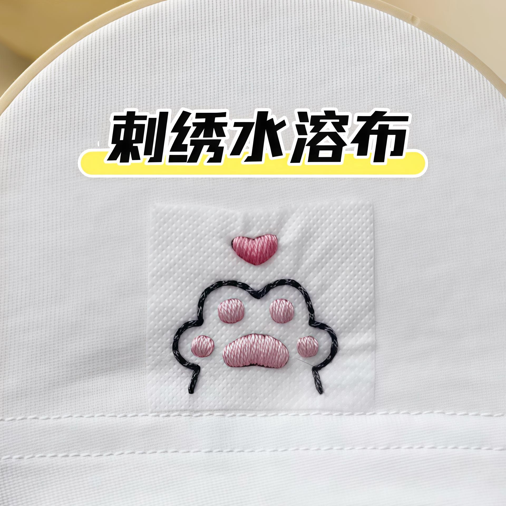 奶fud刺绣水溶布图案手工