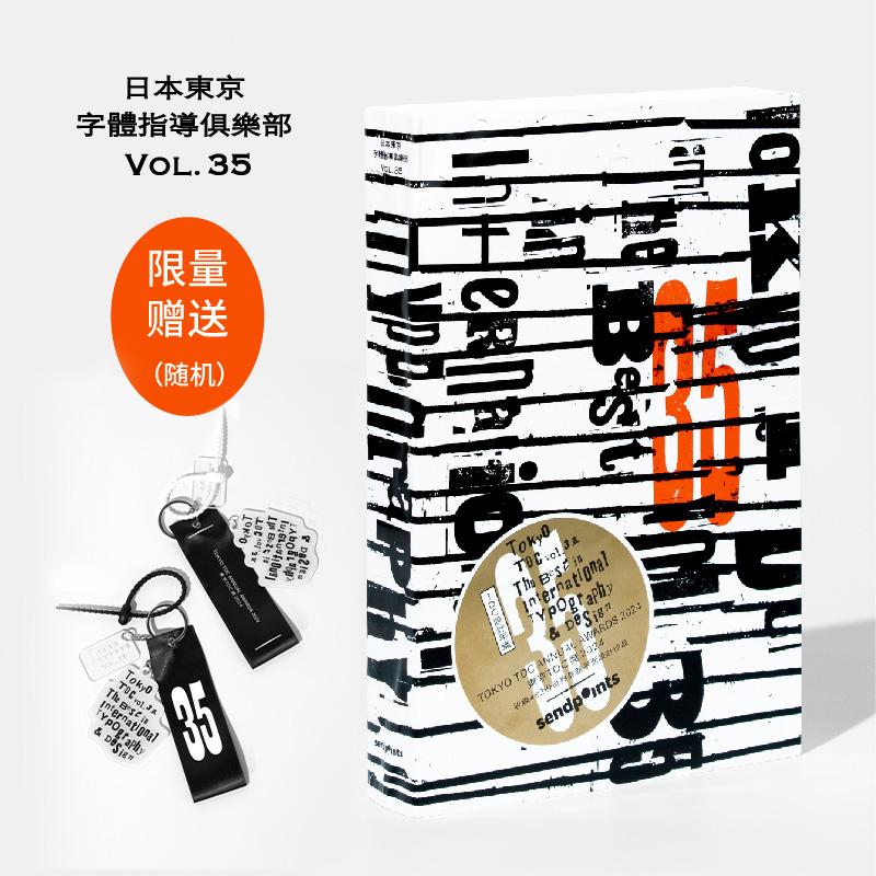 TDC年鉴VOL.35中文字体设计图片