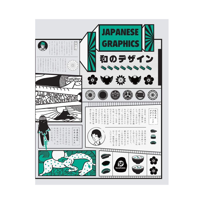 【特价】SendPoints日式平面美学Japanese Graphics收录日本设计师廣村正彰大黑大悟标志产品包装海报书籍装帧图片