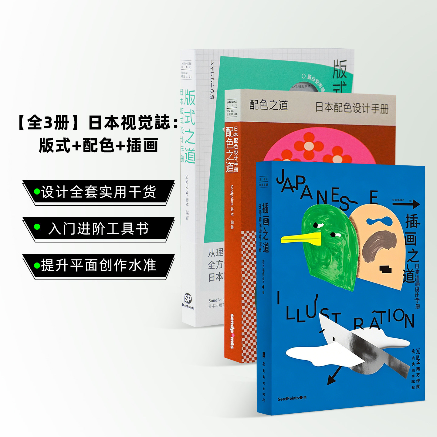 日本视觉誌1-4版式配色插画之道图片