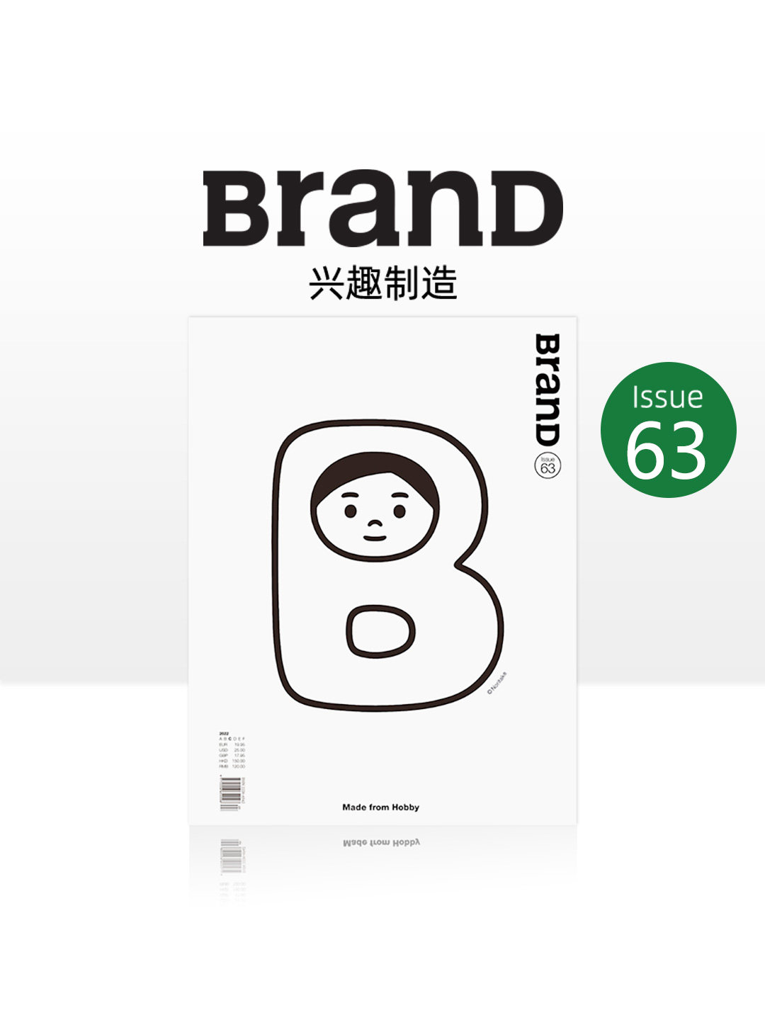 【现货】BranD杂志 No.63期【兴趣制造】 国际品牌设计杂志中文版 随书赠杯垫贴纸小册子 平面设计插画绘画艺术画册图书 原田治图片