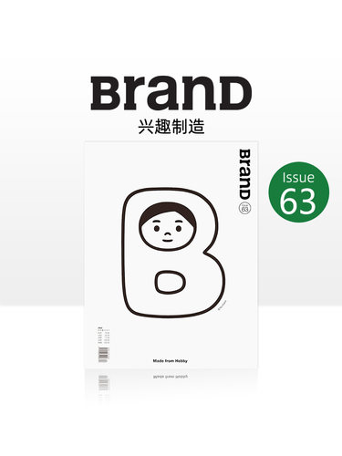 【现货】BranD杂志 No.63期【兴趣制造】 国际品牌设计杂志中文版 随书赠杯垫贴纸小册子 平面设计插画绘画艺术画册图书 原田治