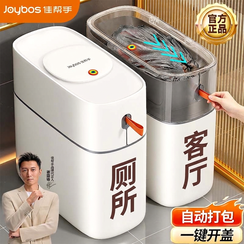 佳帮手窄缝隐私款自动打包垃圾桶