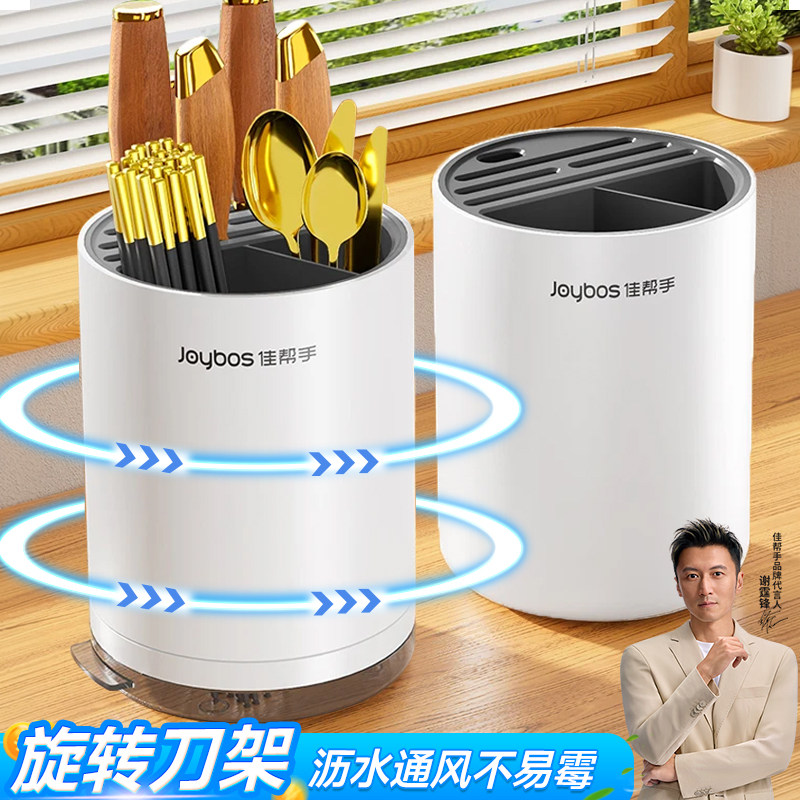 佳帮手厨房旋转刀架新款家用菜刀置物架多功能筷子刀具收纳一体