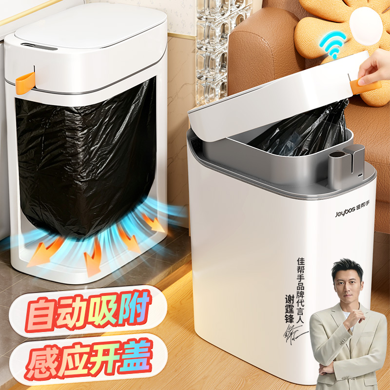 佳帮手智能垃圾桶家用卫生间客厅轻奢高档2026新款大号大容量带盖