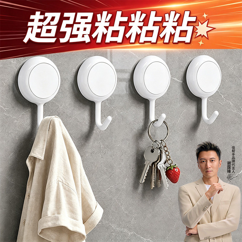 强力承重免打孔粘钩