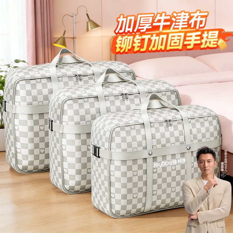 佳帮手衣服被子收纳袋搬家专用打包神器加厚大容量行李棉被整理袋