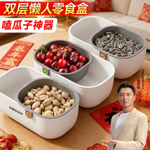 佳帮手懒人瓜子盒神器零食水果收纳盒客厅桌面家用双层沥水篮果盘