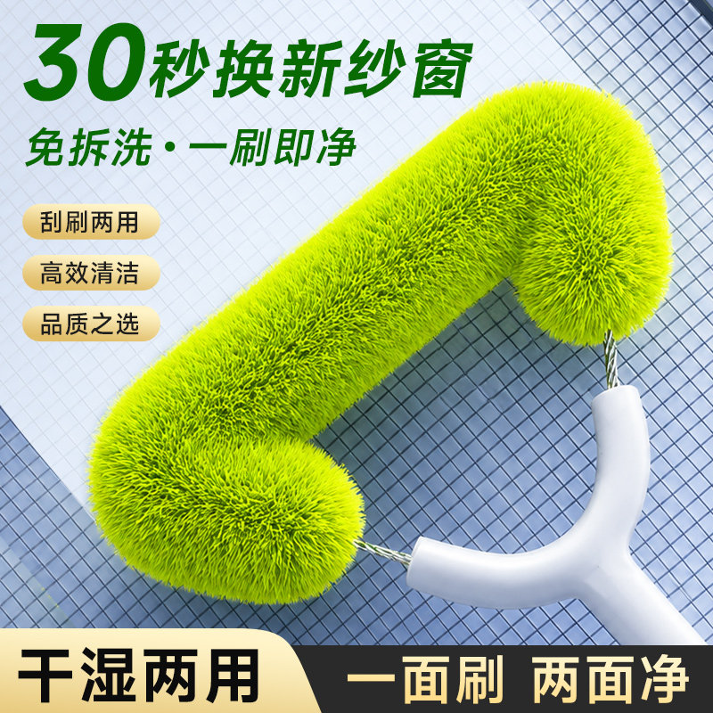佳帮手纱窗刷一面擦两面净