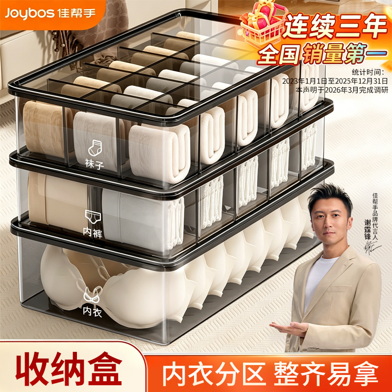 佳帮手内衣内裤袜子收纳盒三合一家用衣物衣柜抽屉分隔整理神器