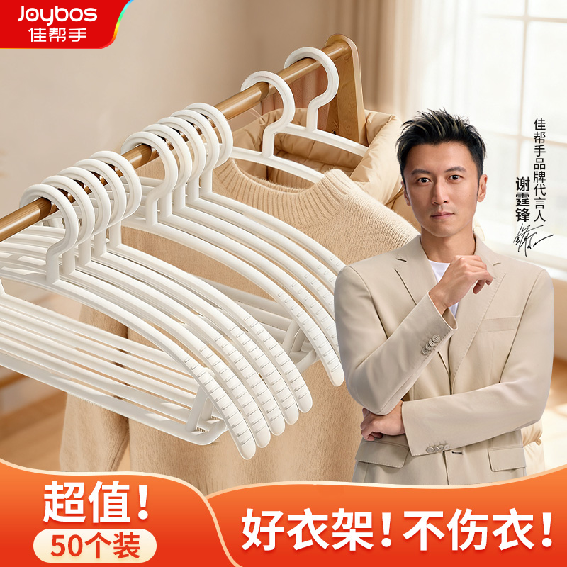 佳帮手衣架家用无痕晾衣服撑子塑料晾衣架防滑宽肩神器放肩角滑挂