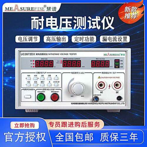 慧谱耐压测试仪交直流耐压仪UC2671BX耐压测试仪耐压机5KV/10KV