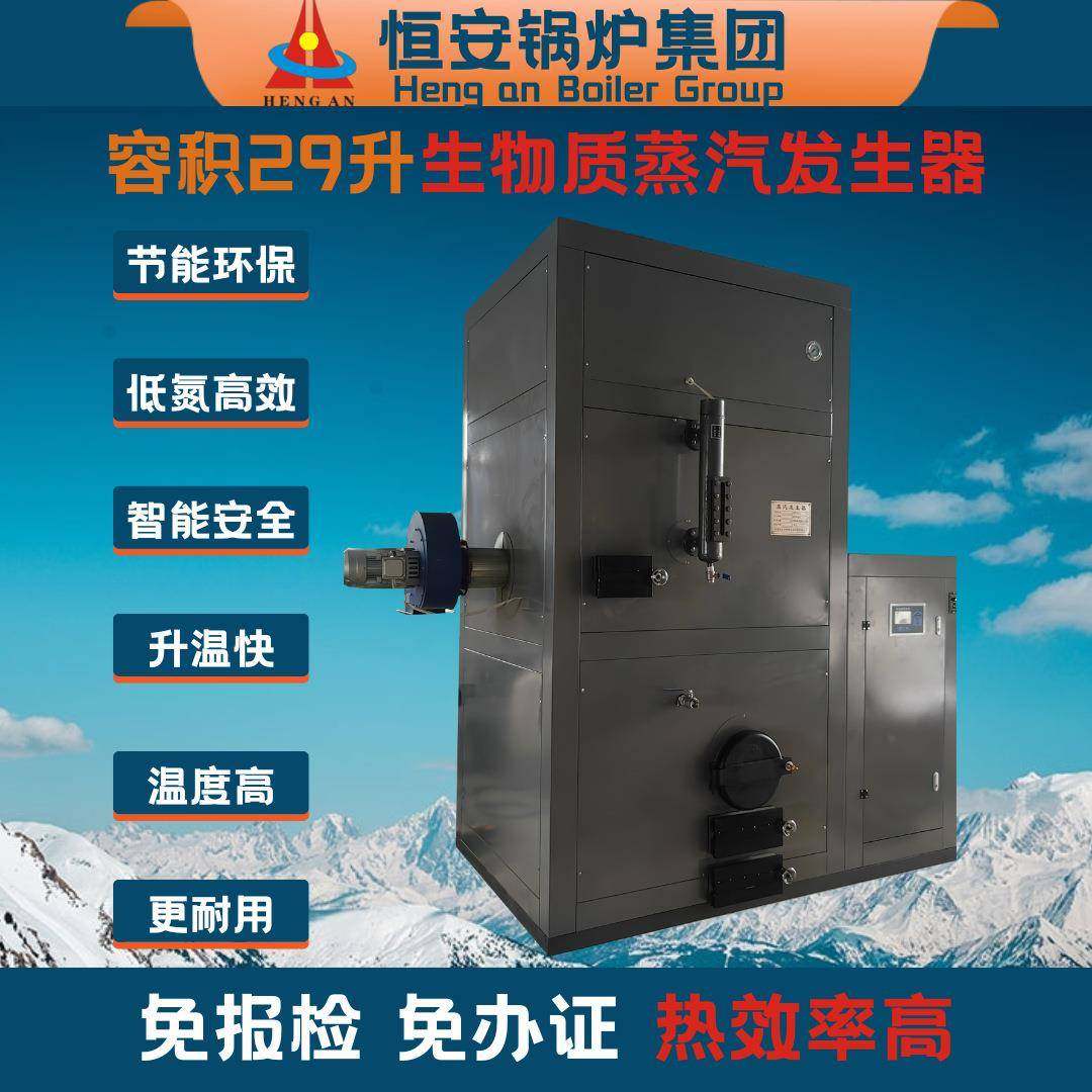 00公斤生物质蒸汽发生器全容积小于0升生物质蒸汽发生器价格低