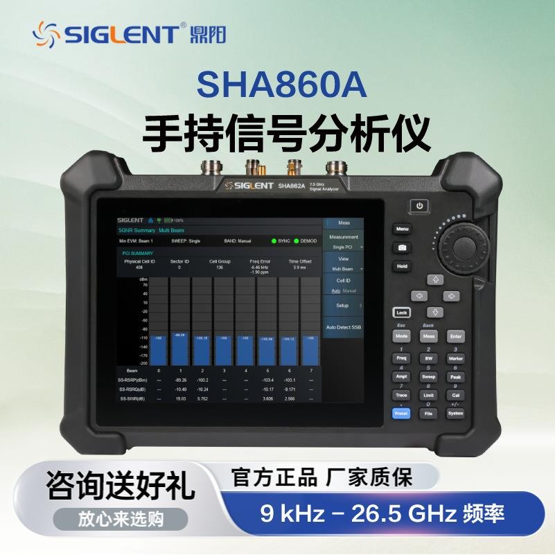 鼎阳手持频谱分析仪测场强/磁场干扰SHA860/861/862/863/864/865