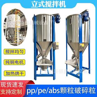 10吨塑料颗粒立式 300kg 搅拌机不锈钢拌料机再生料加热烘干混料机
