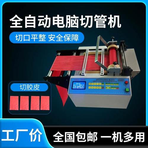 胶皮切割机全自动电脑塑料袋不锈钢带裁切机魔术贴硅胶软管切管机
