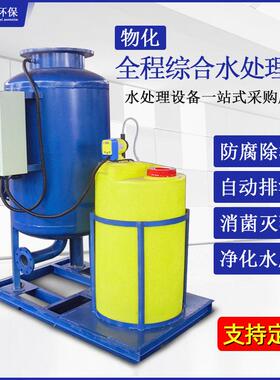 多项全滤式全程水处理器空调水除垢变频物化全程综合水处理器