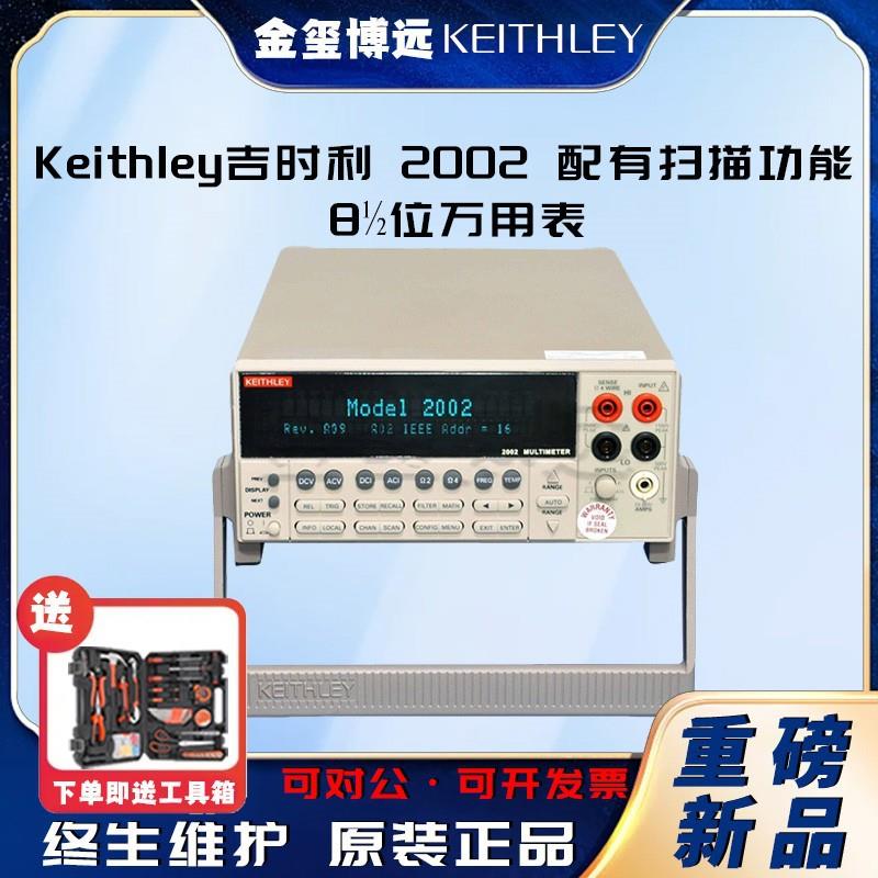 2002配有扫描功能的8½位万用表