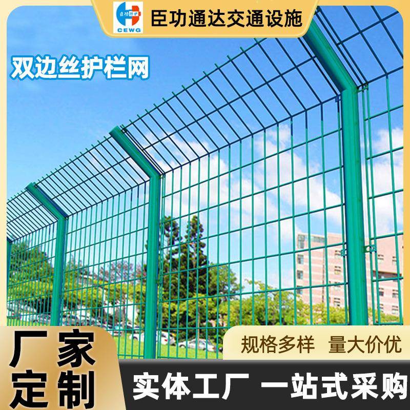 双边丝护栏网高速公路厂家光伏圈地栅栏铁丝网户外果园围栏隔离用