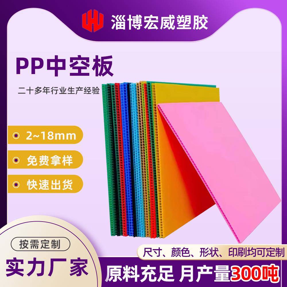 pp塑料中空板阻燃瓦楞万通板钙塑空心隔板uv印刷防静电中空板