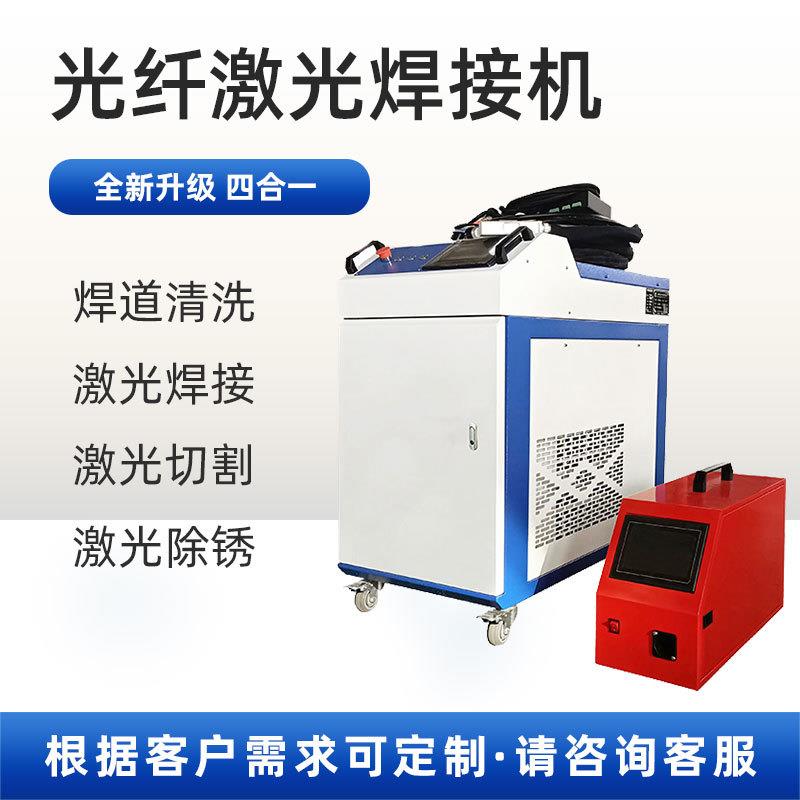 手持式激光焊接机金属不锈钢碳钢板材焊接1500W三合一激光焊机