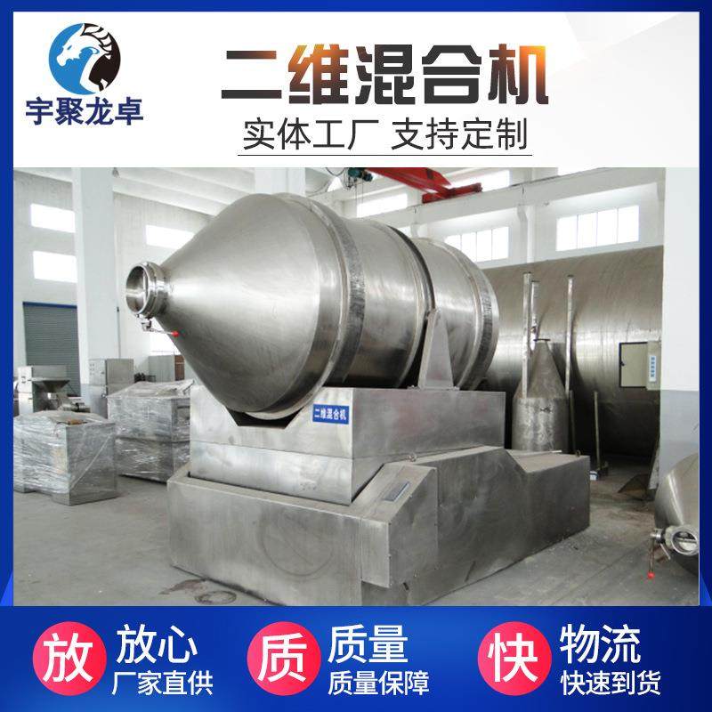 现货二维混合机医药滚桶混料混合机食品粉粒状二维运动混合机