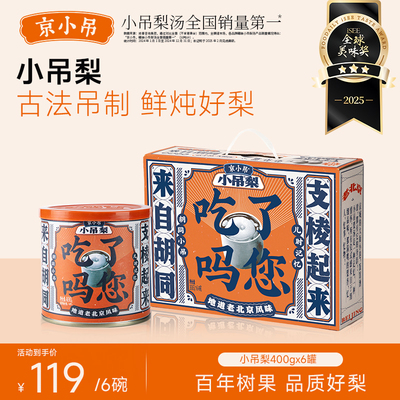 京小吊小吊梨汤冰糖烤梨