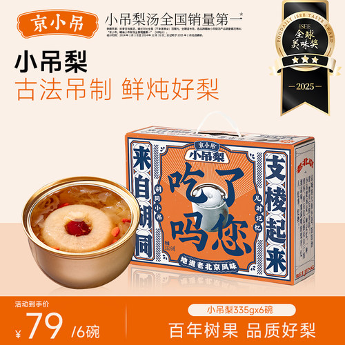 京小吊小吊梨整梨炖煮