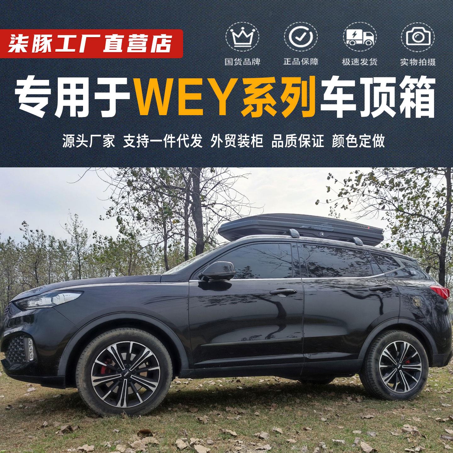 专用于 于WEY魏派VV5 VV6 VV7 P8 坦克300车顶行李箱SUV车载旅行