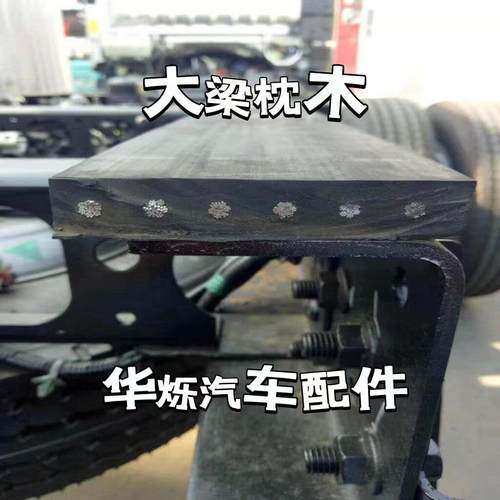 货车大梁垫皮橡胶垫枕木垫木车厢减震汽车货箱塑胶垫耐磨汽车车厢