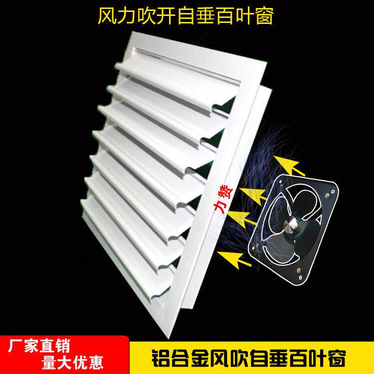定制风力自动开 合百叶窗中央空调出风口铝合金自垂百叶负压通风